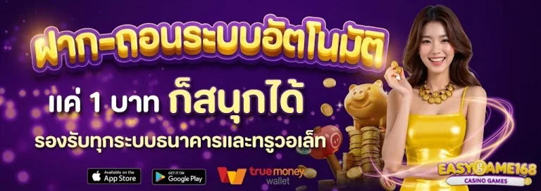 easygame168-โปรโมชั่น